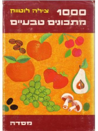 אלף מתכונים טבעיים