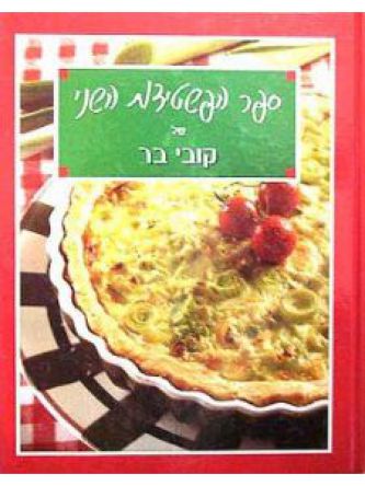 ספר הפשטידות השני