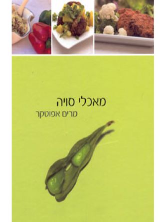 מאכלי סויה