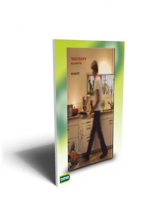 איש גבוה מבשל