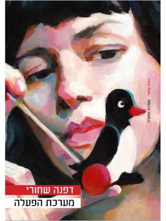 מערכת הפעלה