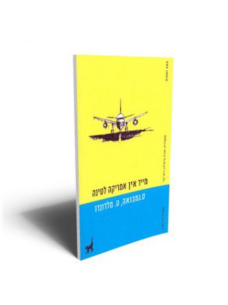 מייד אין אמריקה לטינה