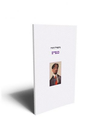 כנפיים/מיכאיל קוזמין