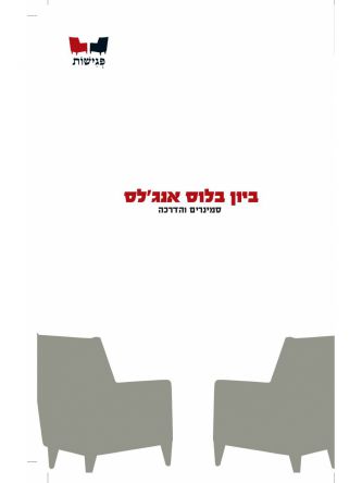 ביון בלוס אנג’לס