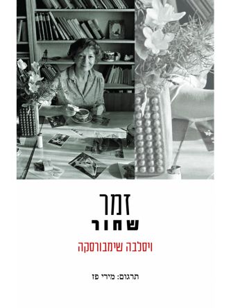 זמר שחור