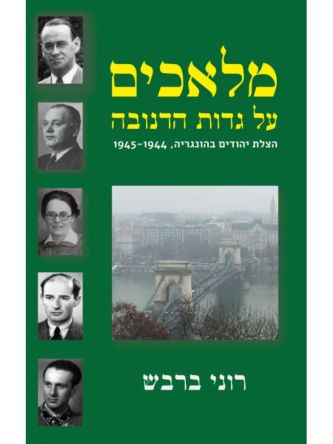 מלאכים על גדות הדנובה