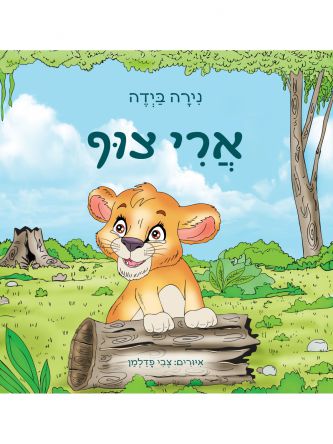 ארי צוף