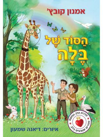 הסוד של בלה