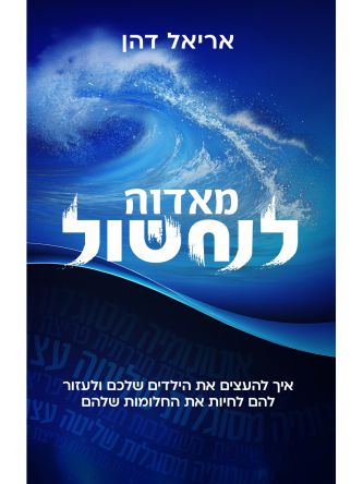 מאדוה לנחשול