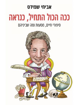 ככה הכול התחיל  כנראה