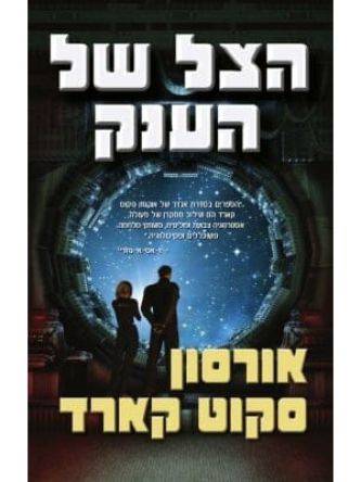 הצל של הענק