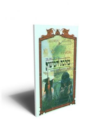 בלגריאד2 מלכת הכישוף