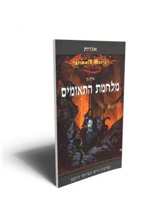 רומח הדרקון ב מלחמת התאומים