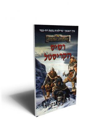 רסיס הקריסטל בקעת רוח-כפור