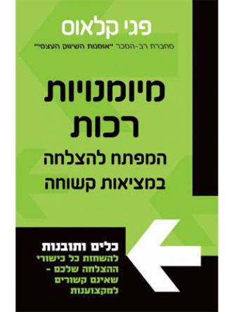 מיומנויות רכות