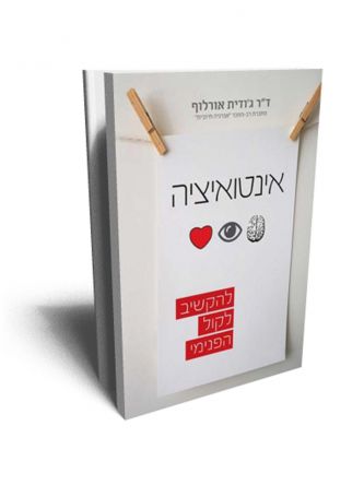 אינטואיציה