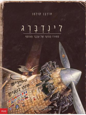 לינדברג ספורו הנועז של עכבר מעופף