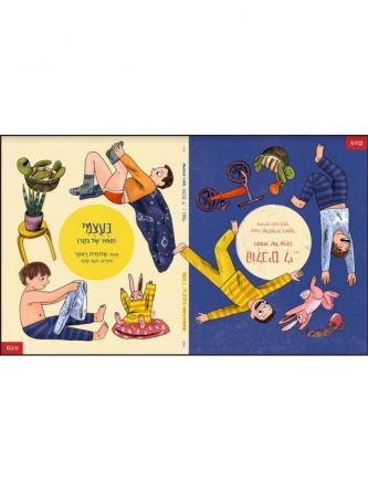 הולכים לי... / בעצמי