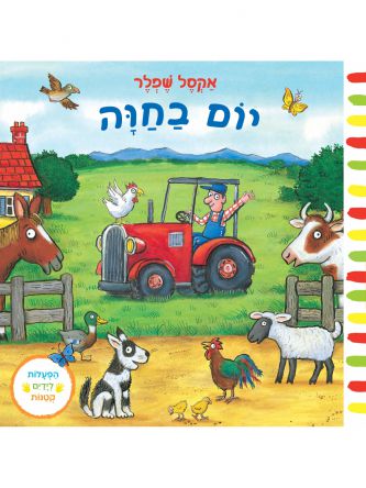 יום בחוה דפים עבים