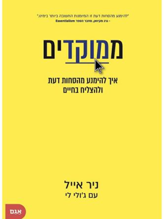 ממוקדים