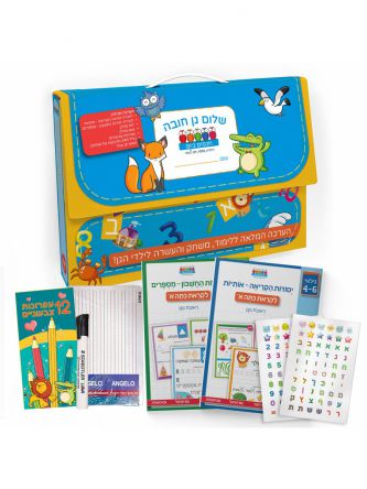 מזוודה שלום גן חובה