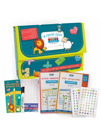 מזוודה הכנה לכתה א