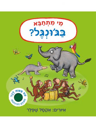 מי מתחבא בגונגל