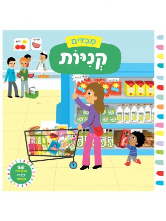 מבלים- קניות דפים עבים