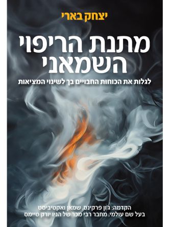 מתנת הריפוי השמאני