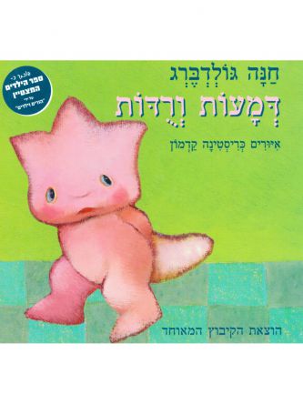 דמעות ורדות דפים עבים