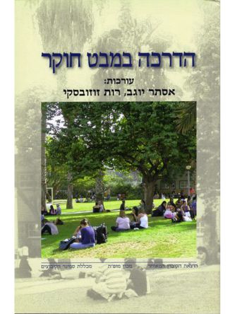 הדרכה במבט חוקר