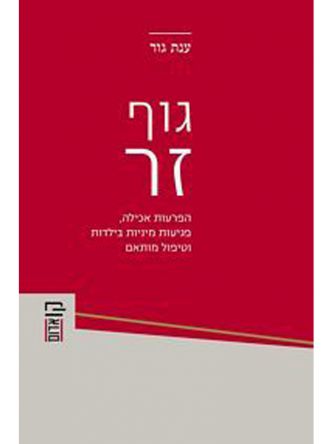 גוף זר