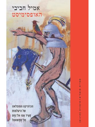 האופסימיסט