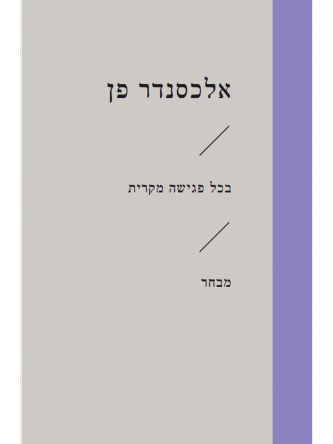 בכל פגישה מקרית זוטא