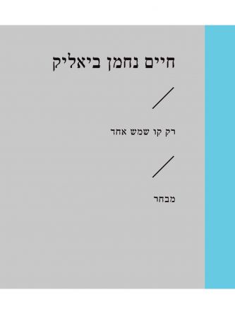 רק קו שמש אחד זוטא