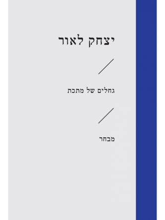 גחלים של מתכת זוטא