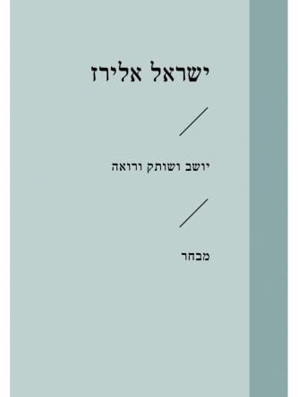 יושב ושותק ורואה זוטא
