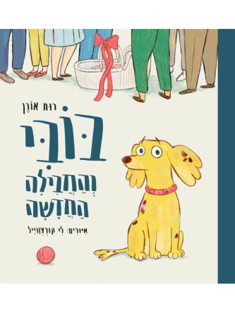 בובי והחבילה החדשה