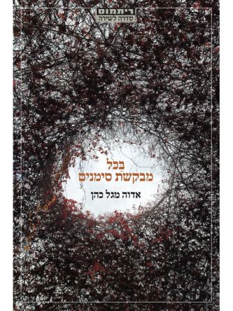 בכל מבקשת סימנים