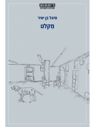 מקלט