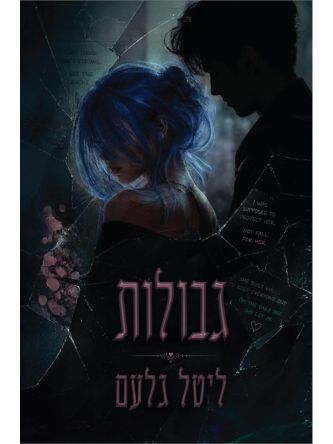 גבולות