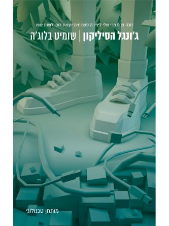 ג’ונגל הסיליקון