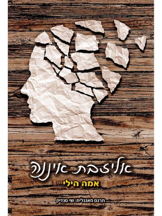 אליזבת איננה