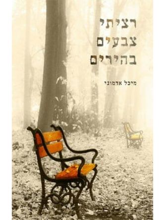 רציתי צבעים בהירים