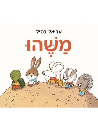 משהו