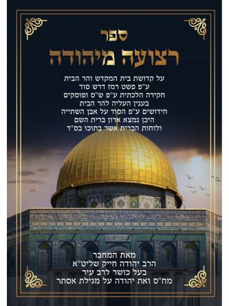 רצועה מיהודה