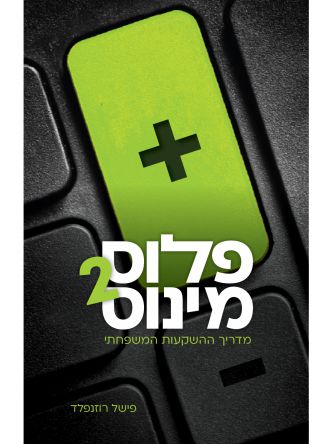 פלוס מינוס 2