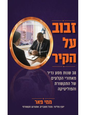 זבוב על הקיר