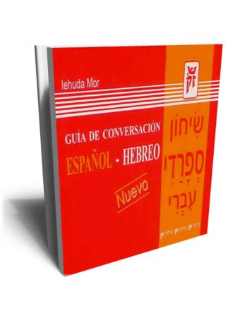 שיחון ספרדי עברי