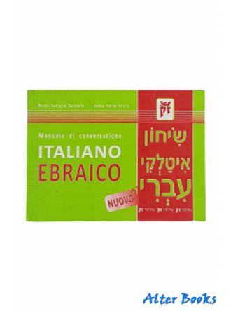 שיחון איטלקי עברי חדש